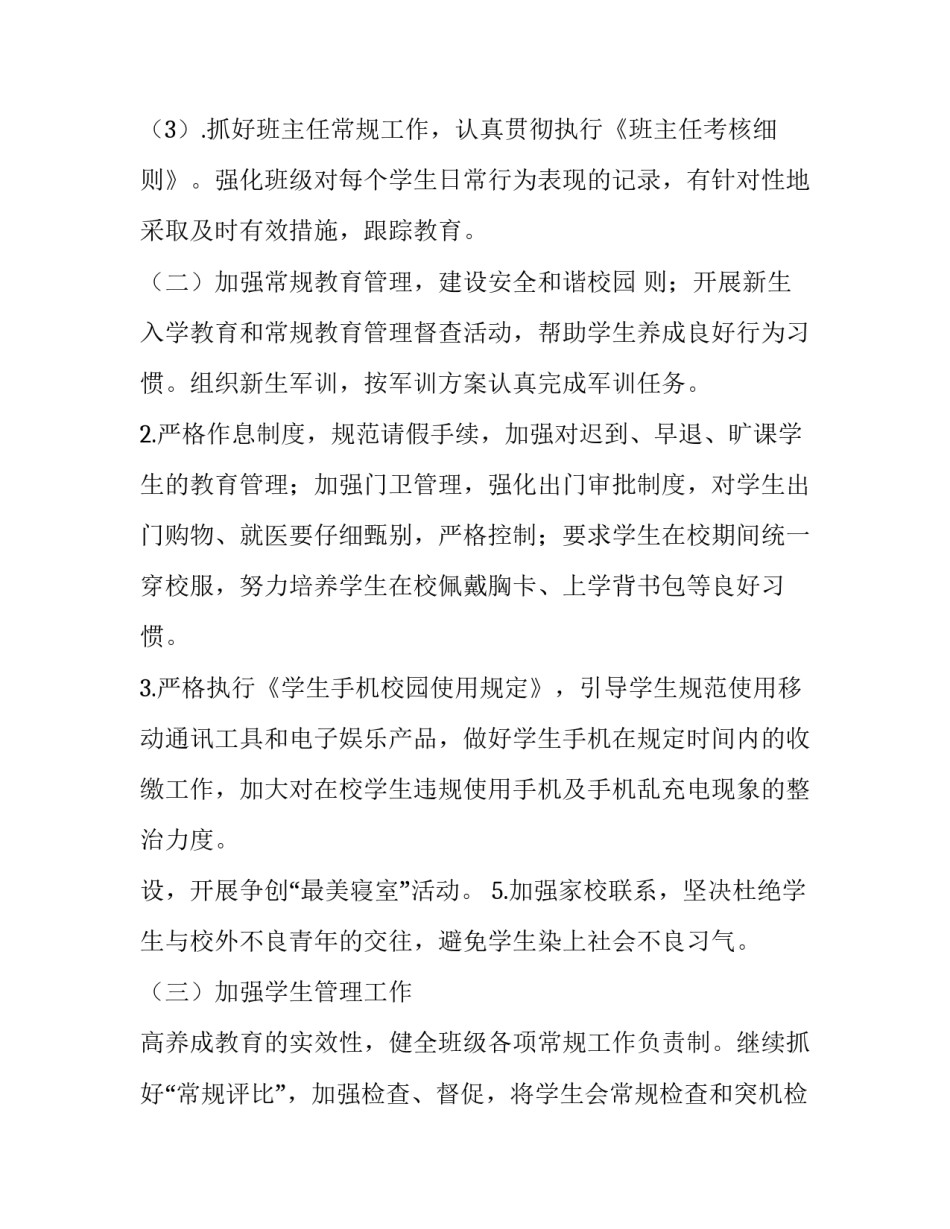 最新职业工作计划(精选5篇)_第2页