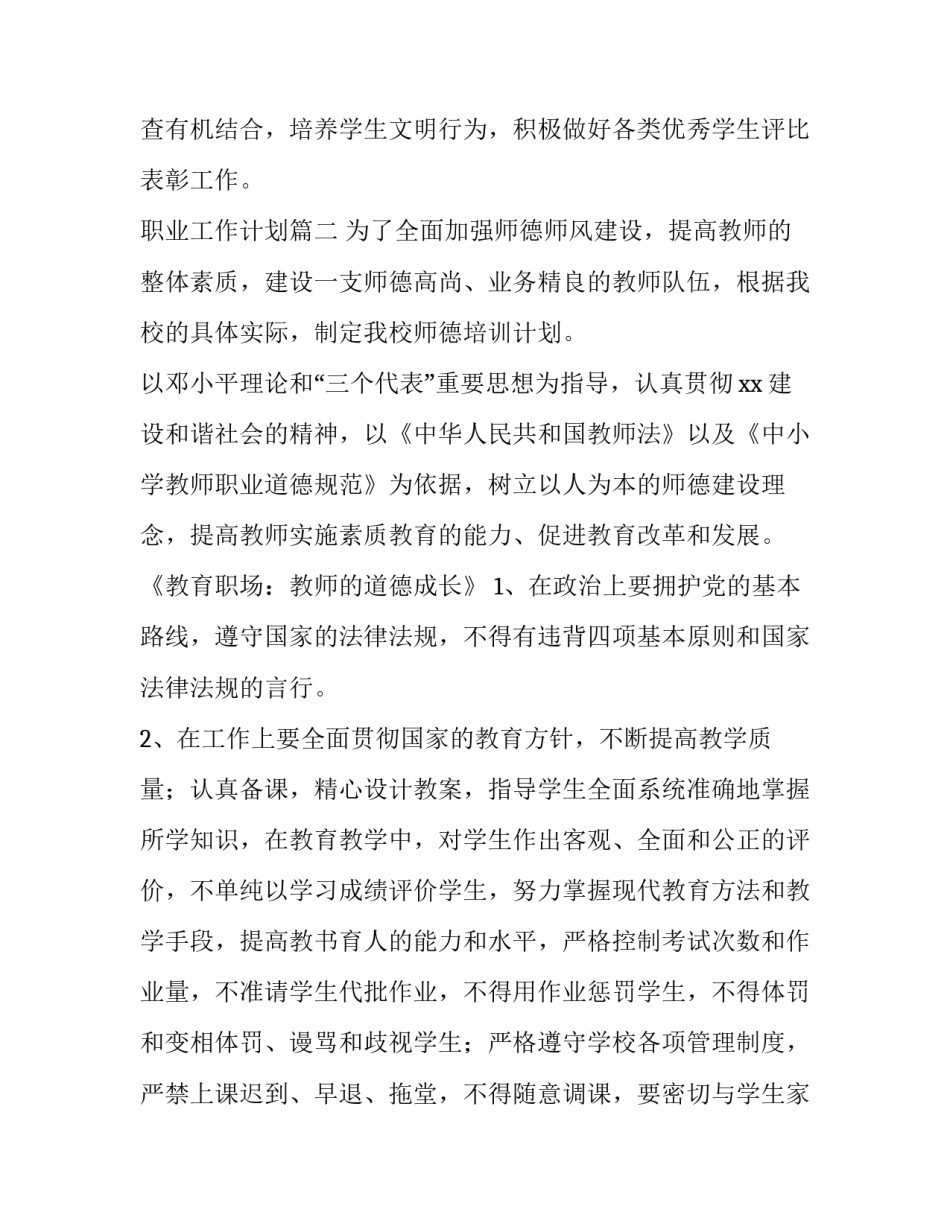 最新职业工作计划(精选5篇)_第3页