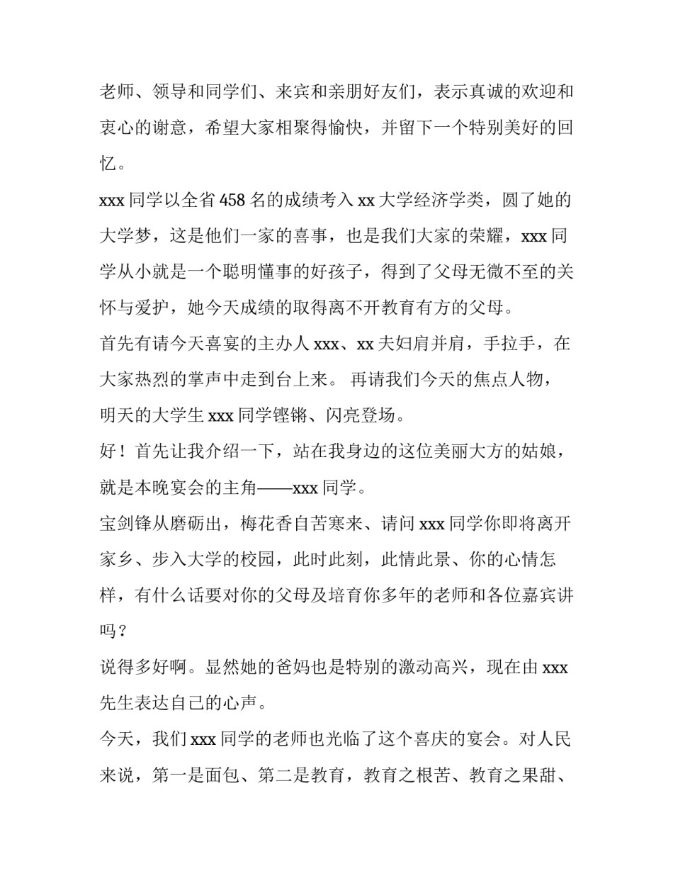 2023年金榜题名升学宴主持词开场白 升学宴主持人开场词(四篇)_第2页
