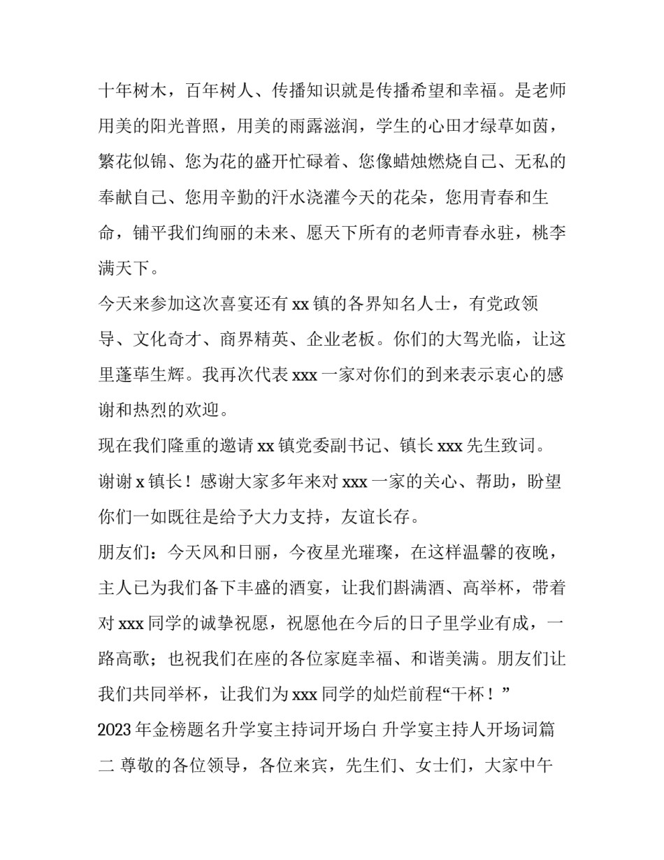 2023年金榜题名升学宴主持词开场白 升学宴主持人开场词(四篇)_第3页