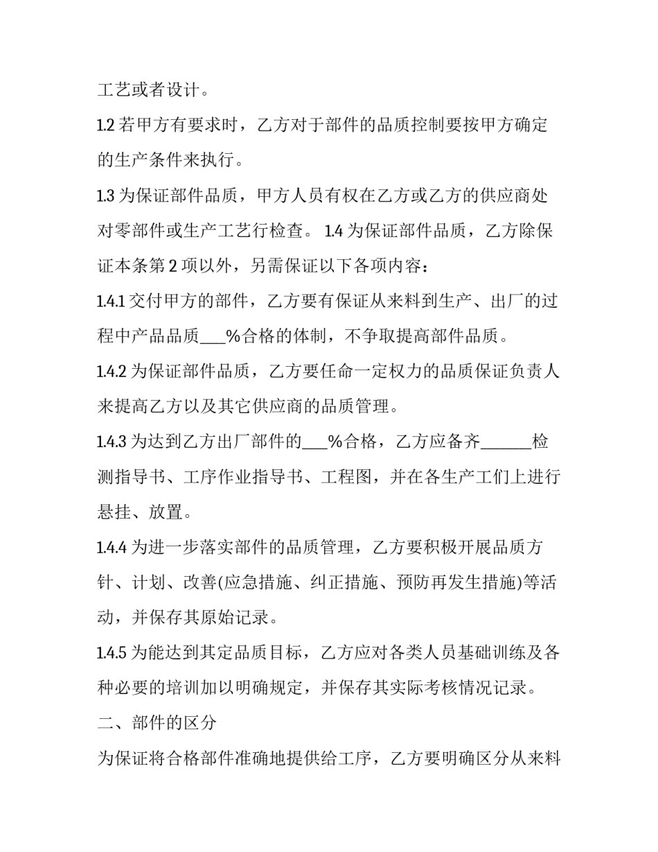 最新电器质保售后合同 电器保修单(三篇)_第2页