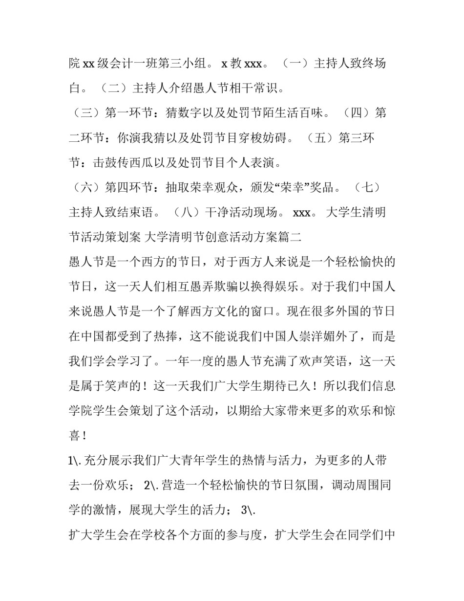 大学生清明节活动策划案 大学清明节创意活动方案(6篇)_第2页