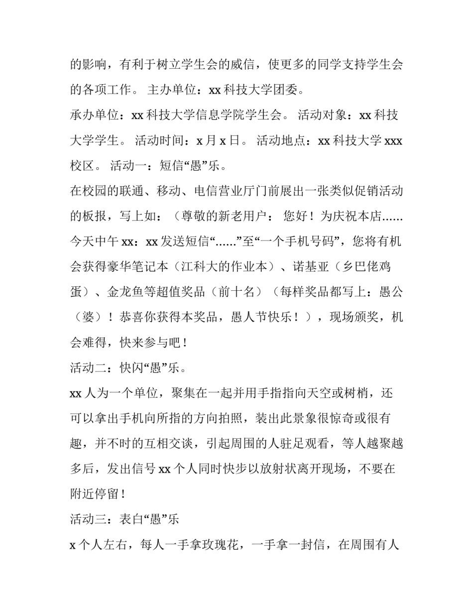 大学生清明节活动策划案 大学清明节创意活动方案(6篇)_第3页