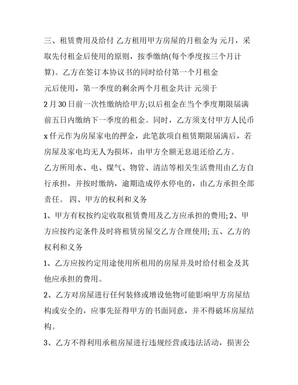 2023年精装平房租赁合同(3篇)_第2页