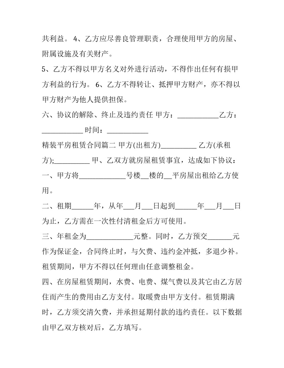 2023年精装平房租赁合同(3篇)_第3页