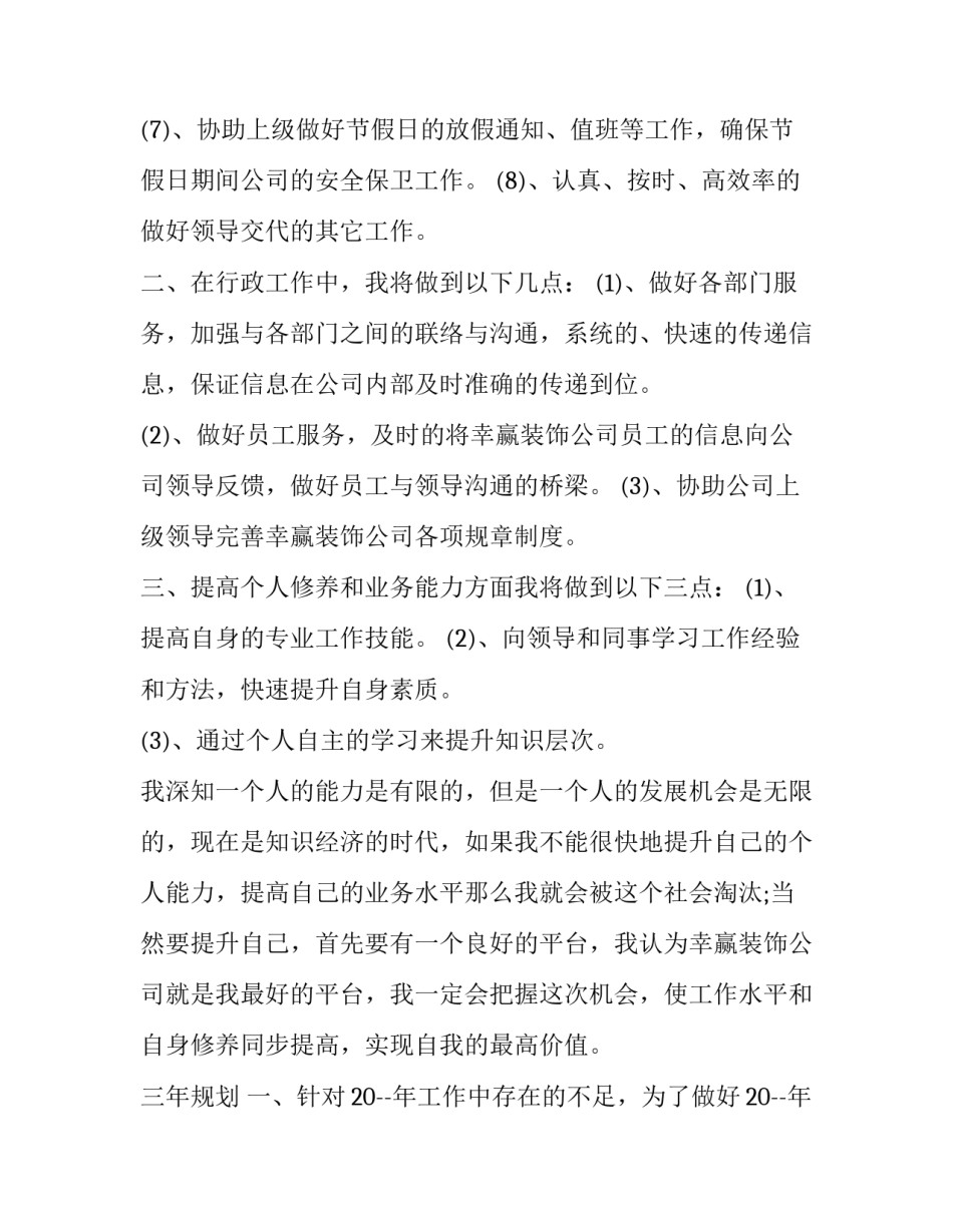 最新餐饮前厅工作计划 餐饮前台工作总结与计划(三篇)_第2页