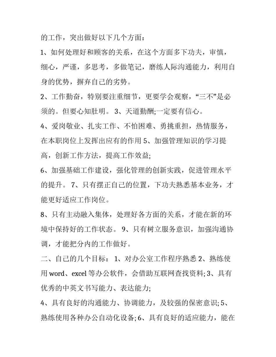最新餐饮前厅工作计划 餐饮前台工作总结与计划(三篇)_第3页