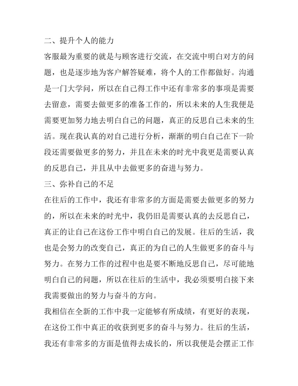 2023年最新前台工作计划(20篇)_第2页