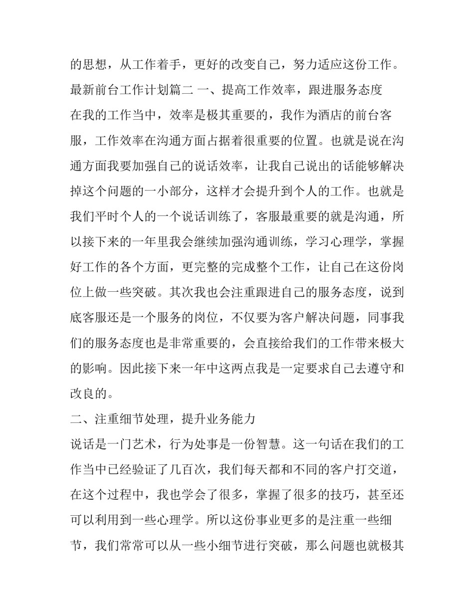2023年最新前台工作计划(20篇)_第3页