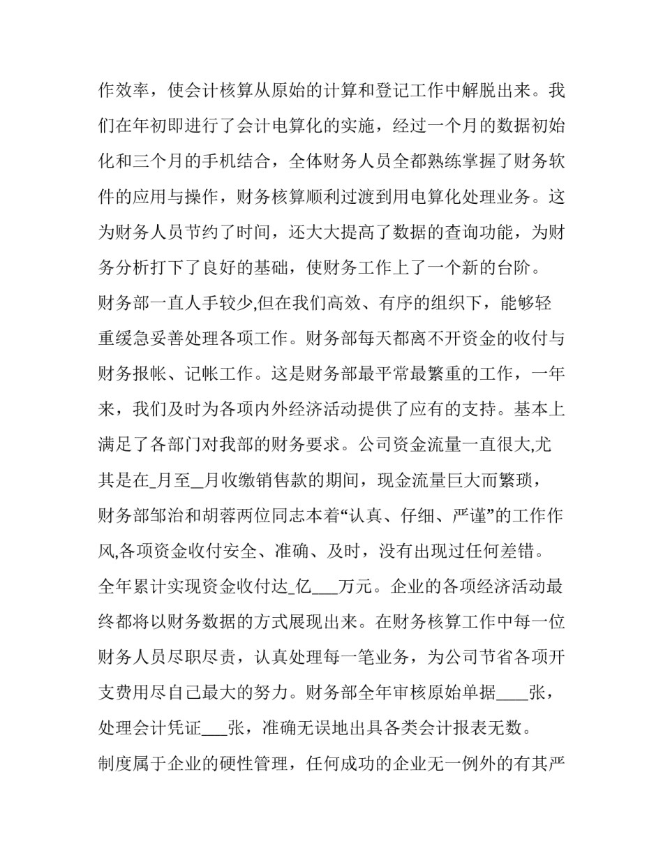 2023年财务工作人员年度述职报告 2023年财务工作人员年度述职报告怎么写(四篇)_第2页