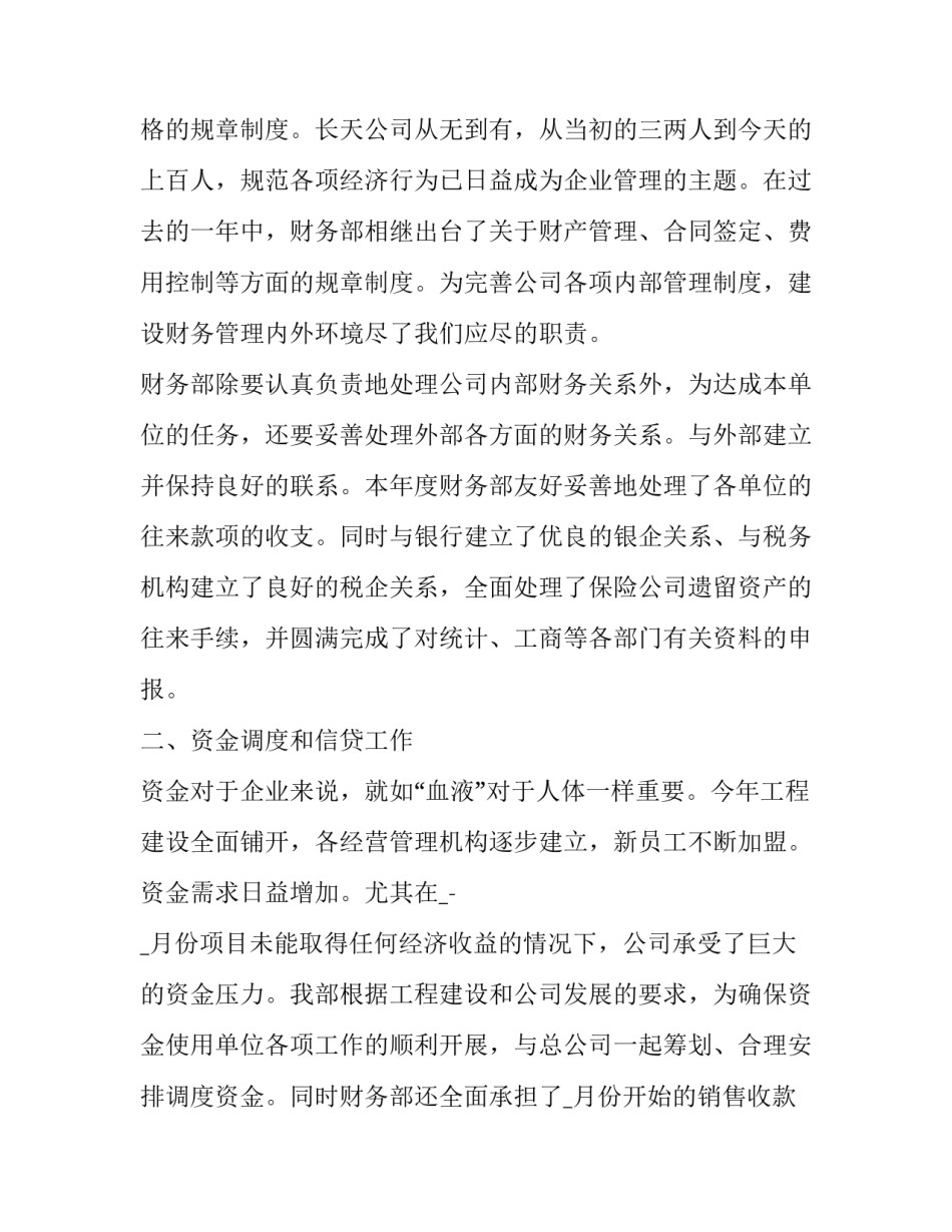 2023年财务工作人员年度述职报告 2023年财务工作人员年度述职报告怎么写(四篇)_第3页