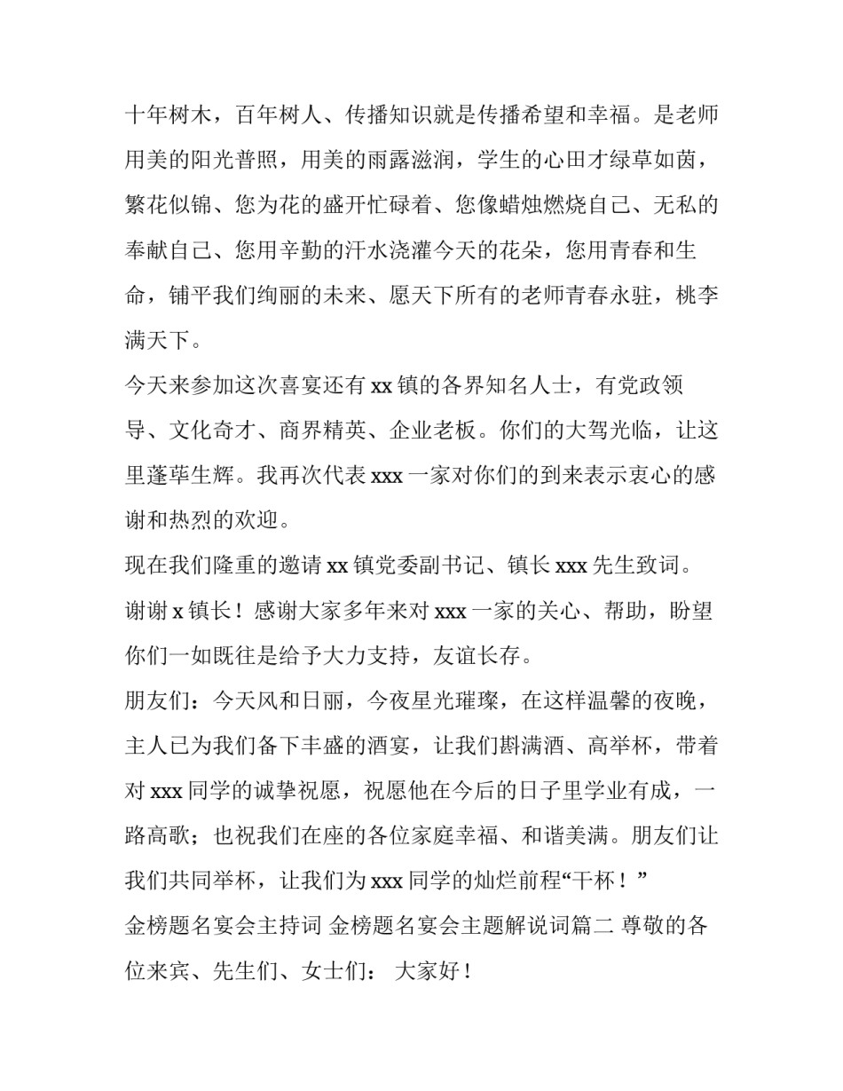 金榜题名宴会主持词 金榜题名宴会主题解说词(4篇)_第3页