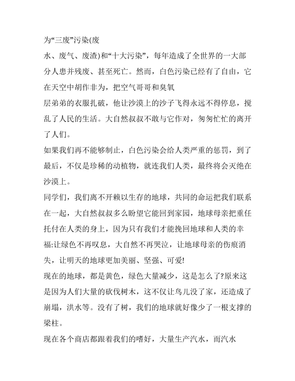 2023年争做环保小卫士演讲稿100字(18篇)_第3页