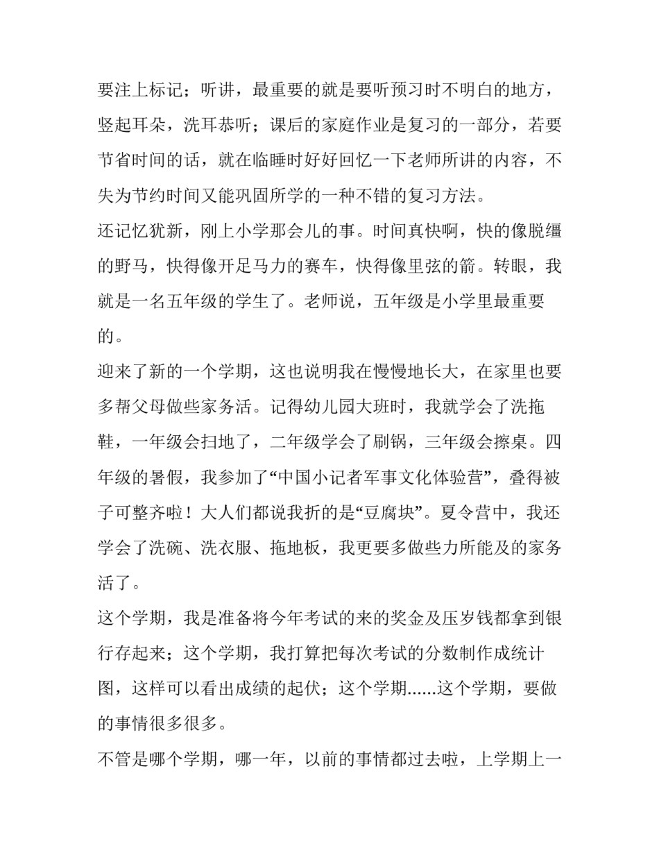 2023年四年级新学期计划(汇总7篇)_第3页