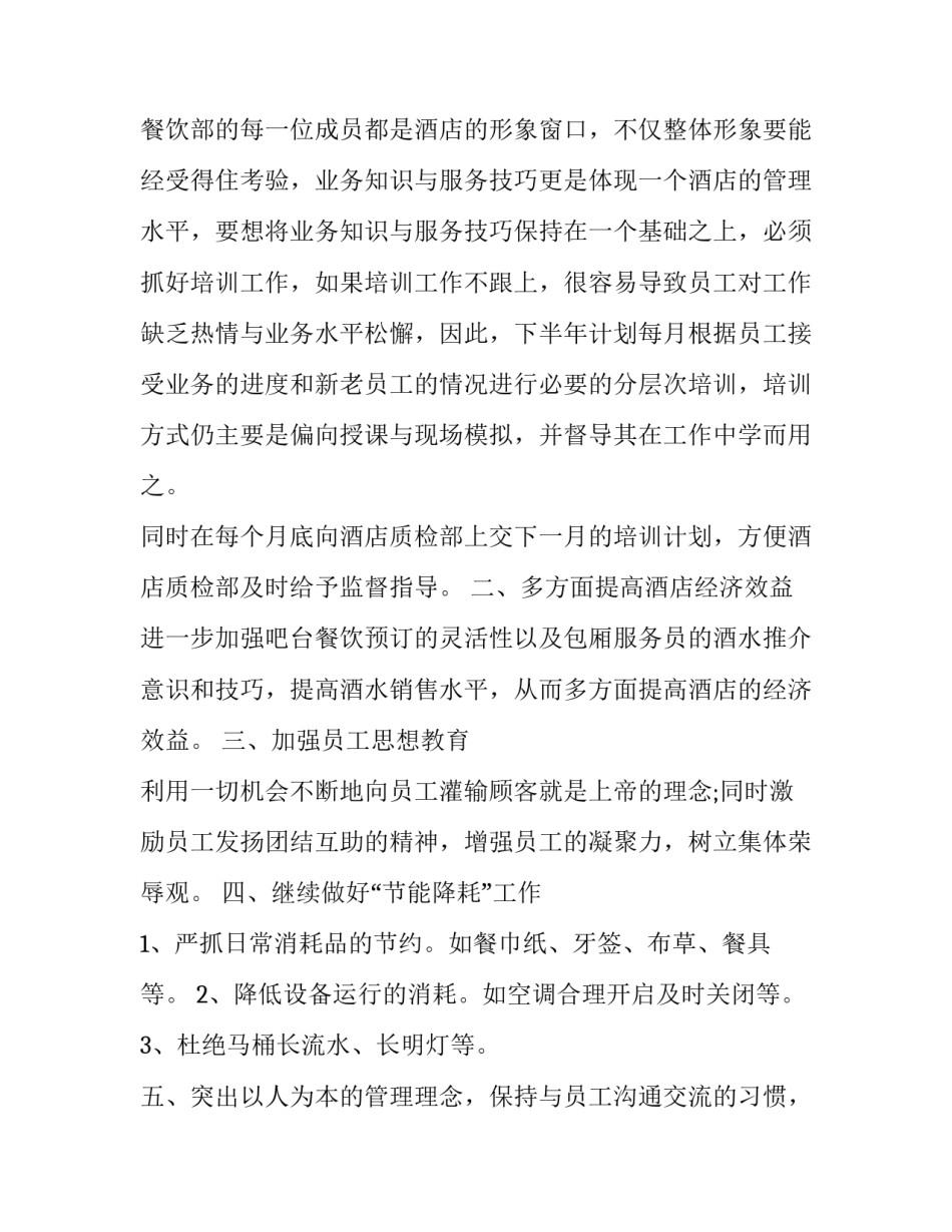 2023年餐饮服务员工作计划50字(22篇)_第3页