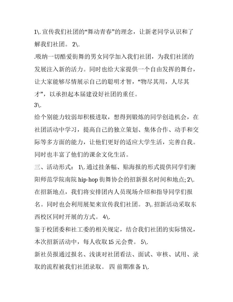街舞社团招新策划书 街舞社团招新简介(三篇)_第2页
