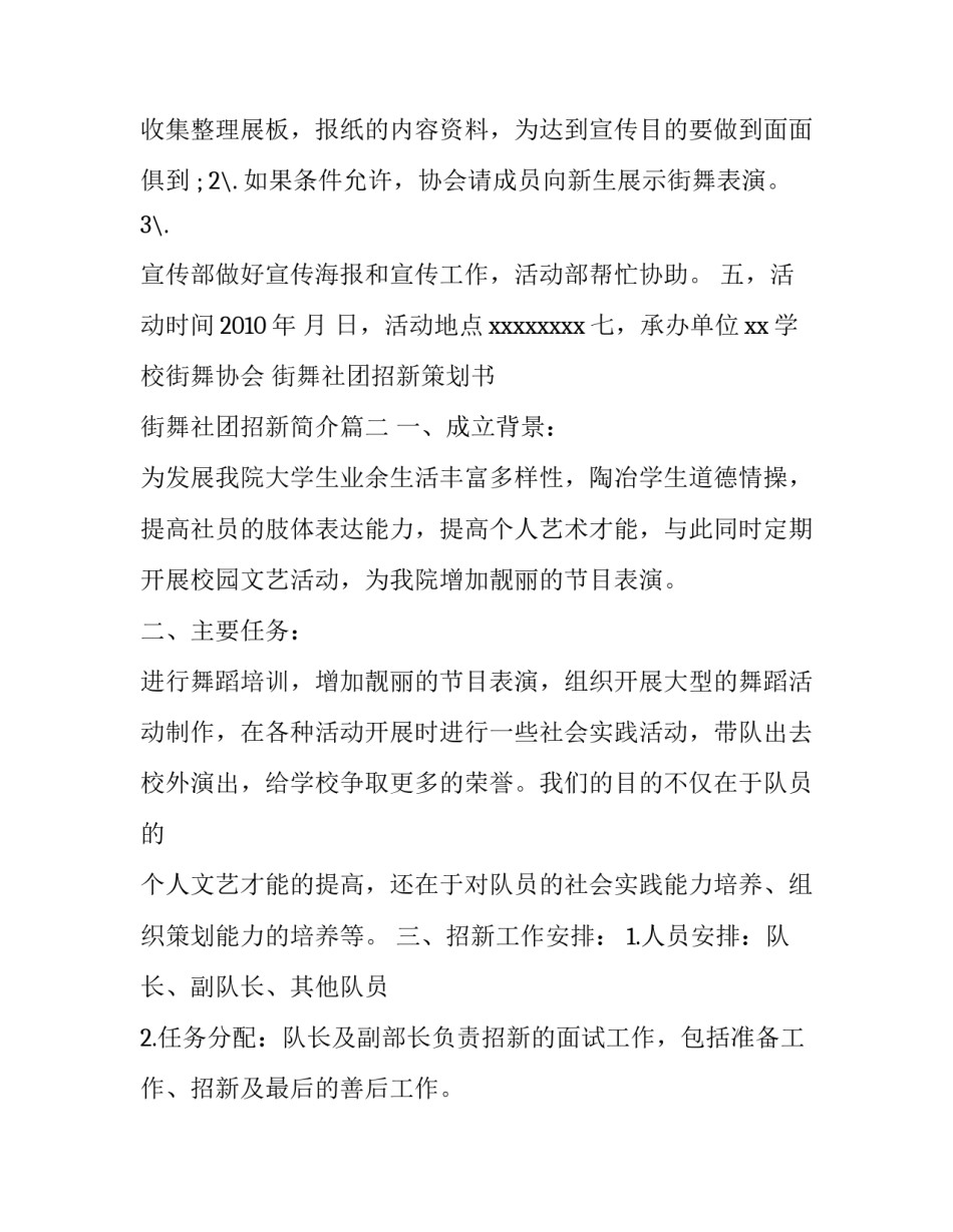 街舞社团招新策划书 街舞社团招新简介(三篇)_第3页