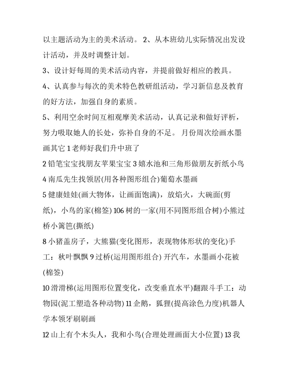 2023年中班活动计划网 中班一日活动计划(实用5篇)_第3页