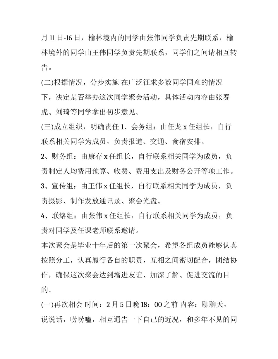 最新大学同学聚会策划方案(实用9篇)_第2页