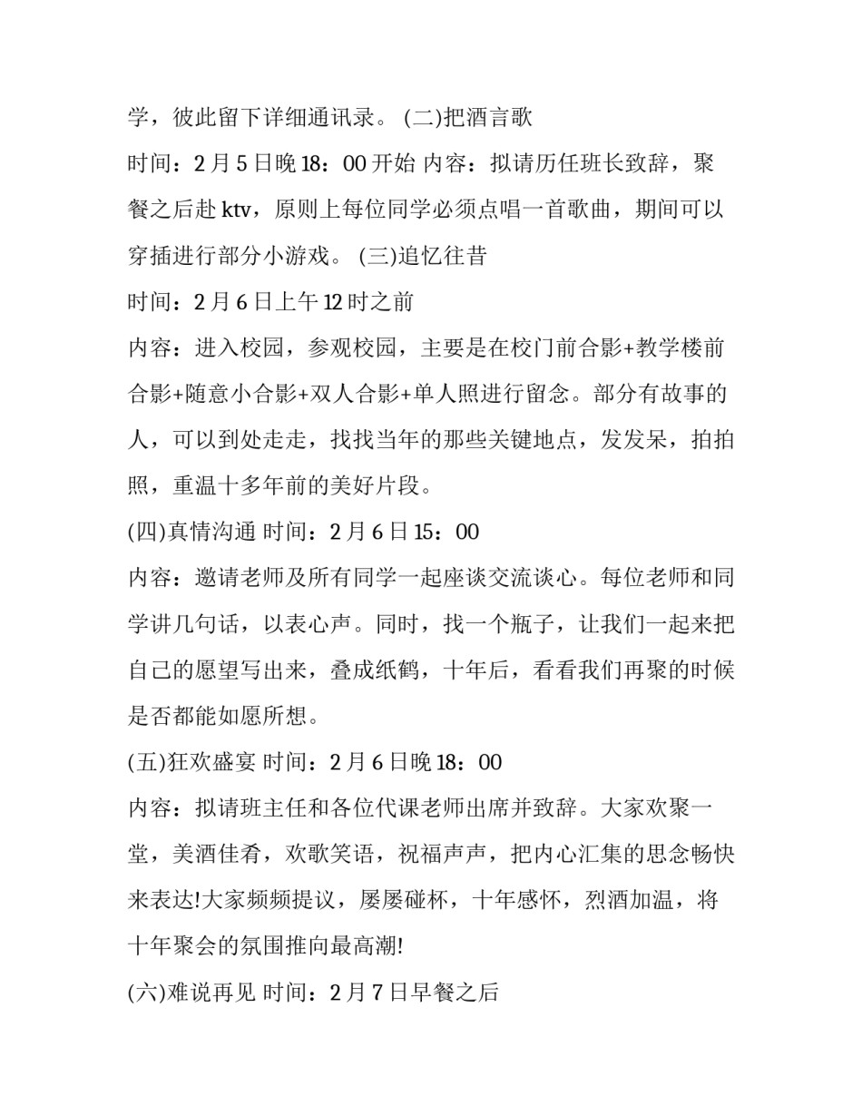 最新大学同学聚会策划方案(实用9篇)_第3页