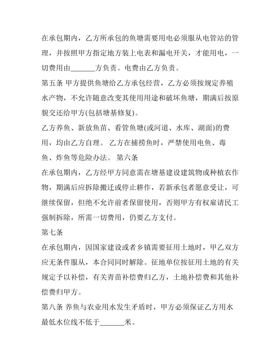 2023年村集体鱼塘承包合同(大全8篇)_第2页
