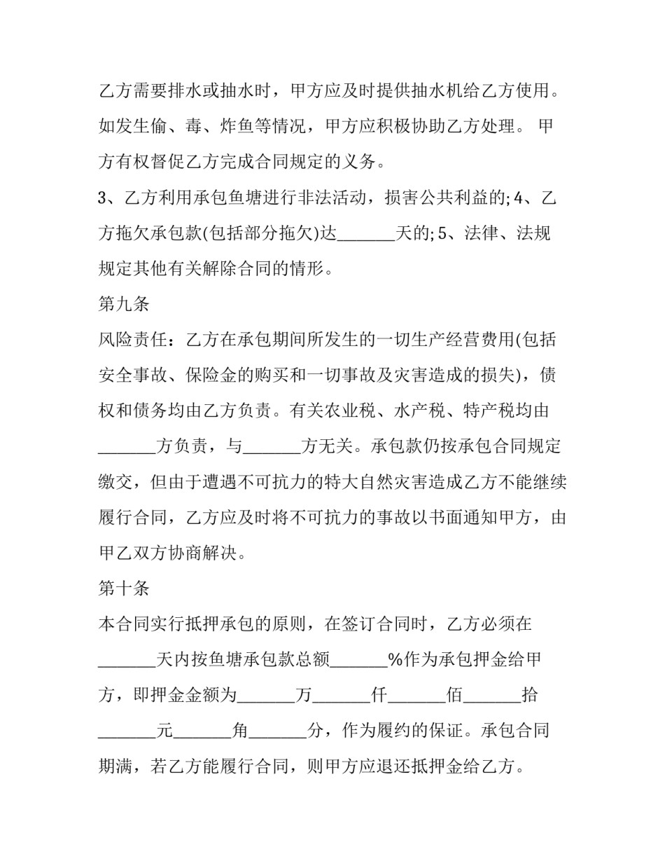 2023年村集体鱼塘承包合同(大全8篇)_第3页
