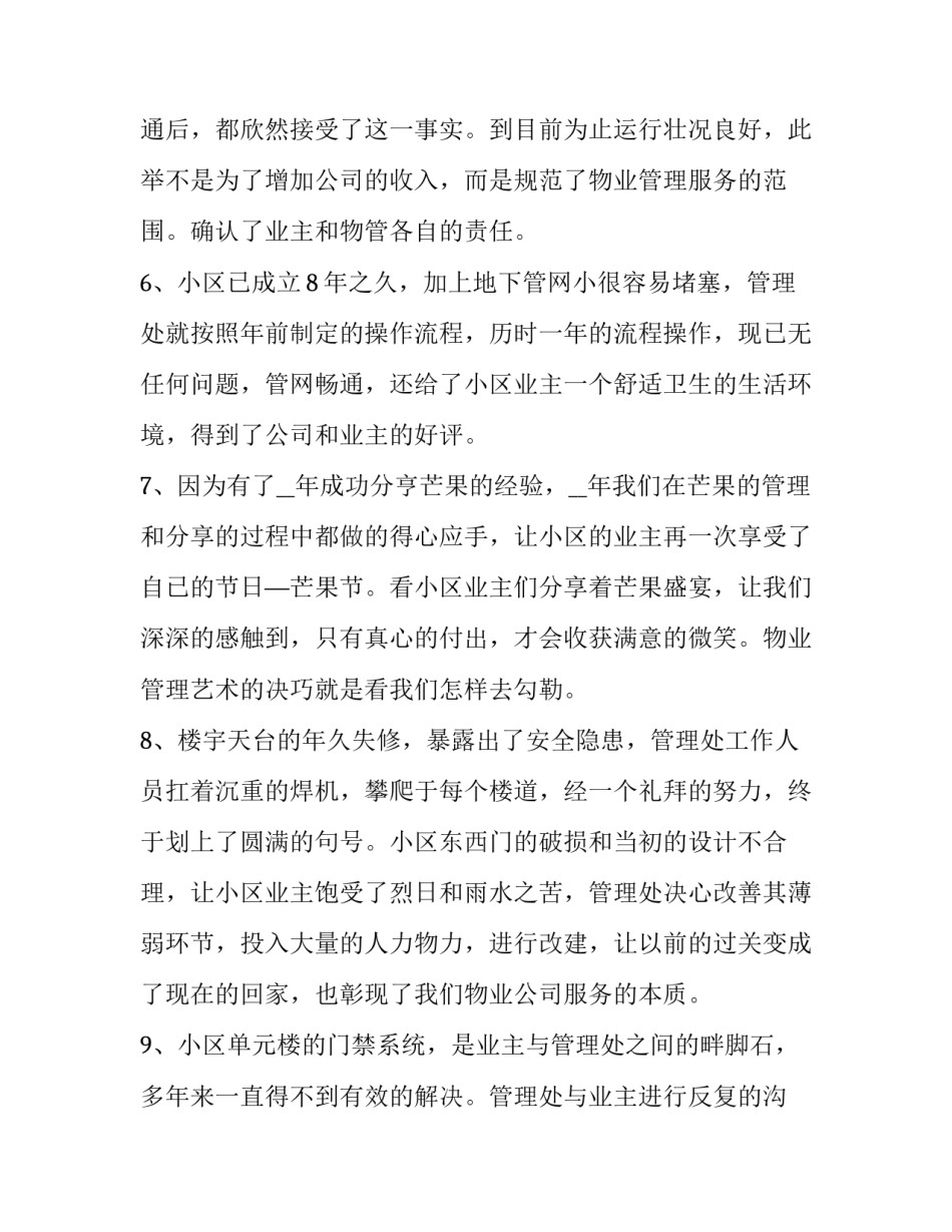 2023年物业公司财务专员述职报告 物业管理人员年终述职(五篇)_第3页