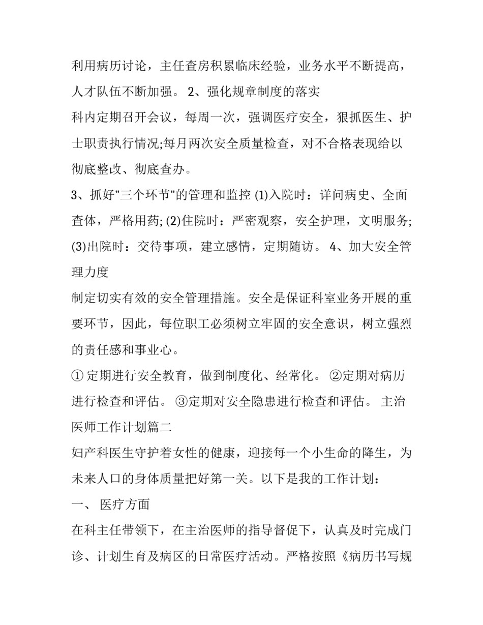 2023年主治医师工作计划(二十三篇)_第2页