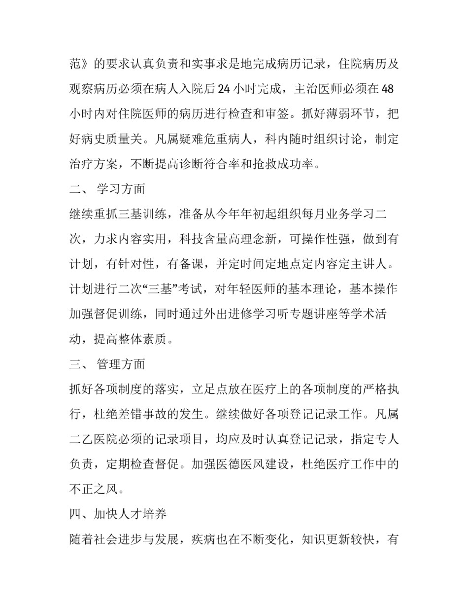 2023年主治医师工作计划(二十三篇)_第3页