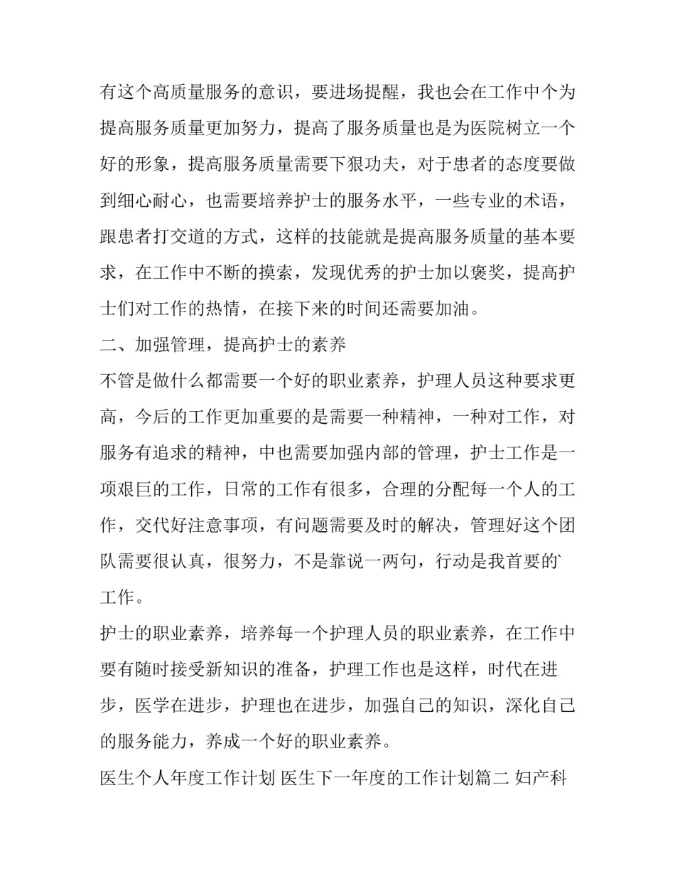 最新医生个人年度工作计划 医生下一年度的工作计划(二十三篇)_第2页