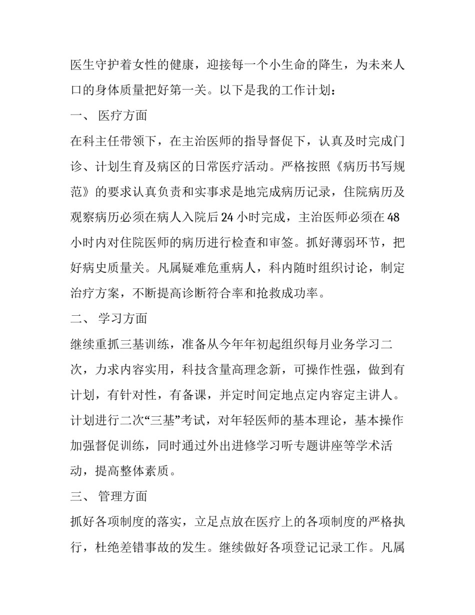 最新医生个人年度工作计划 医生下一年度的工作计划(二十三篇)_第3页