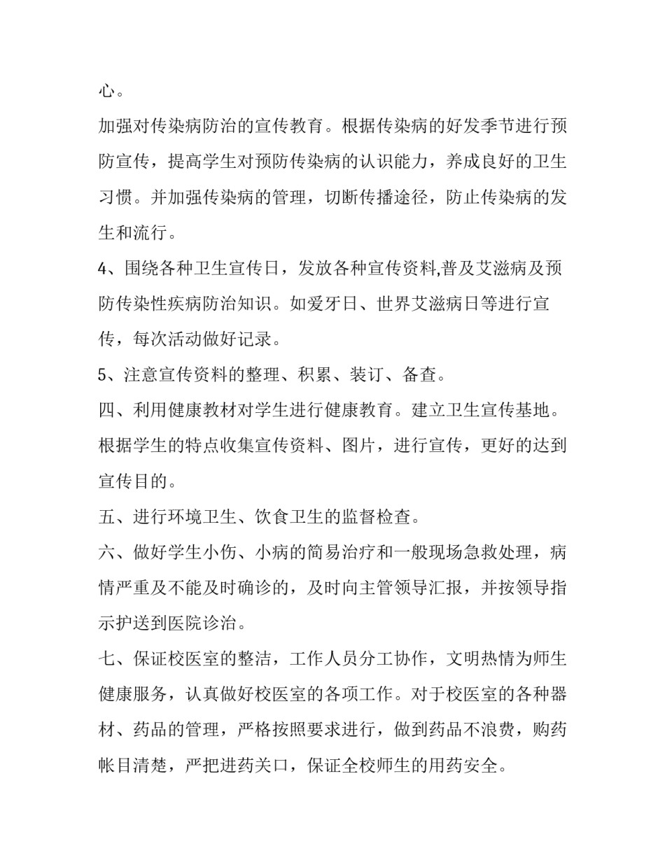 最新医生个人年度工作计划(19篇)_第3页