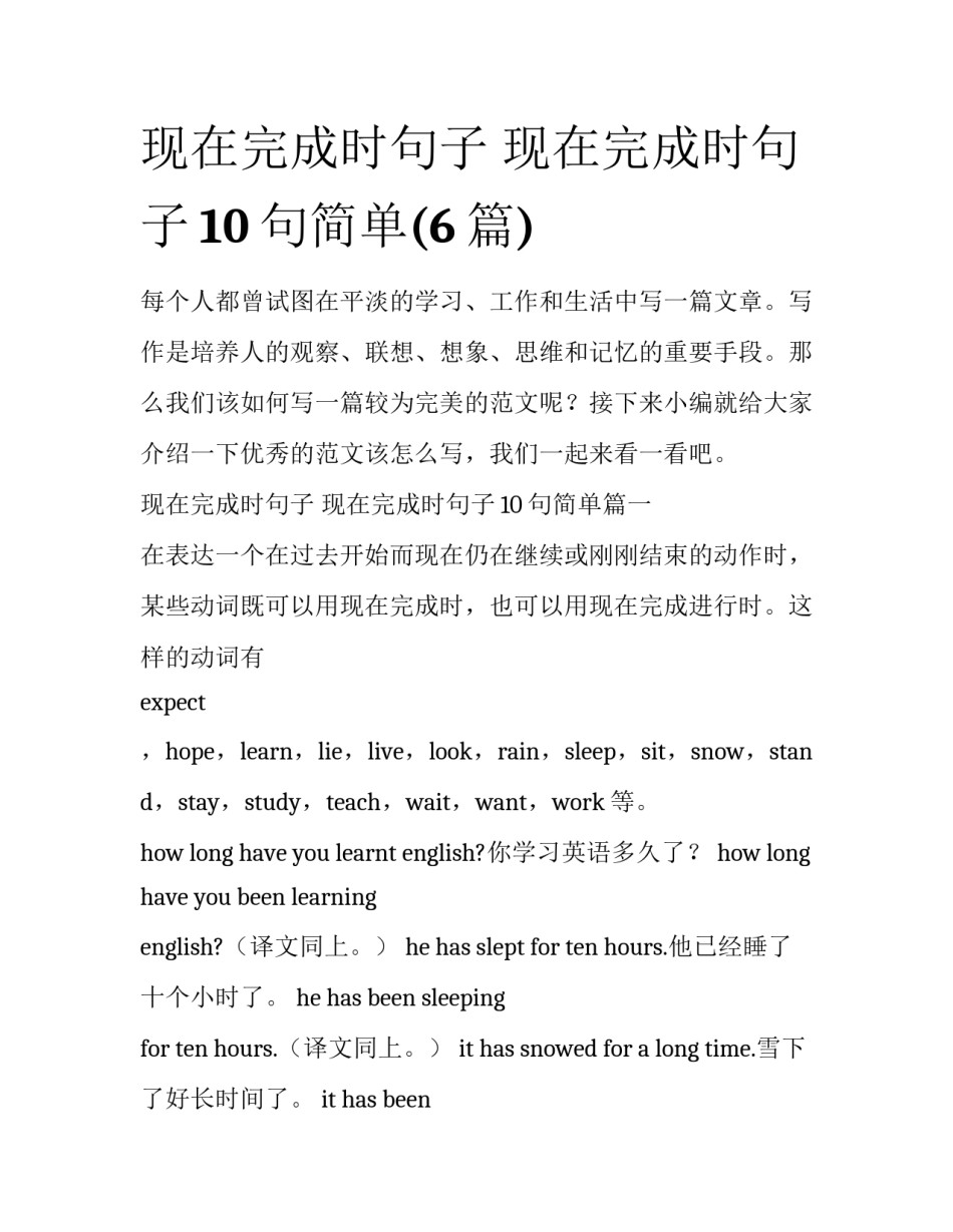 现在完成时句子 现在完成时句子10句简单(6篇)_第1页