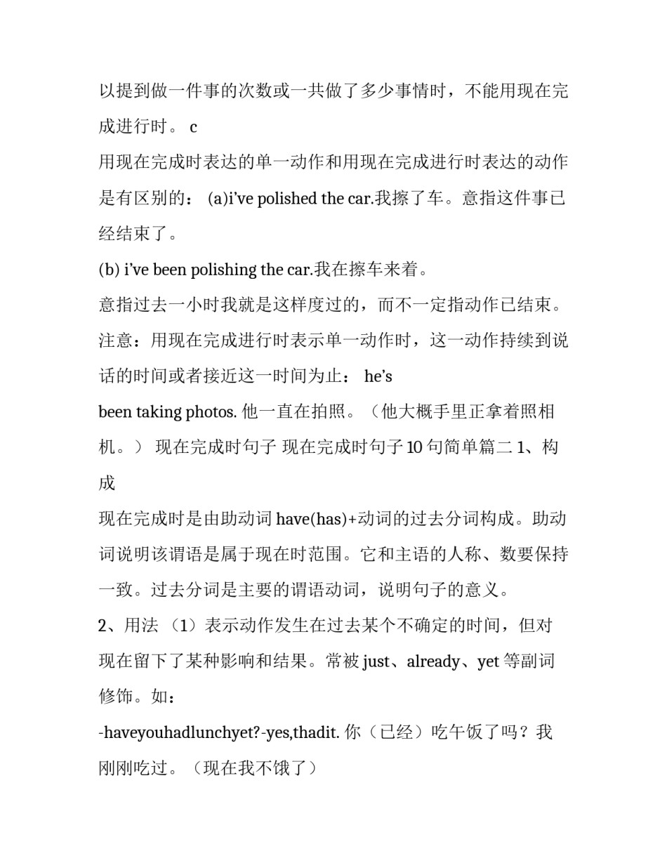 现在完成时句子 现在完成时句子10句简单(6篇)_第3页