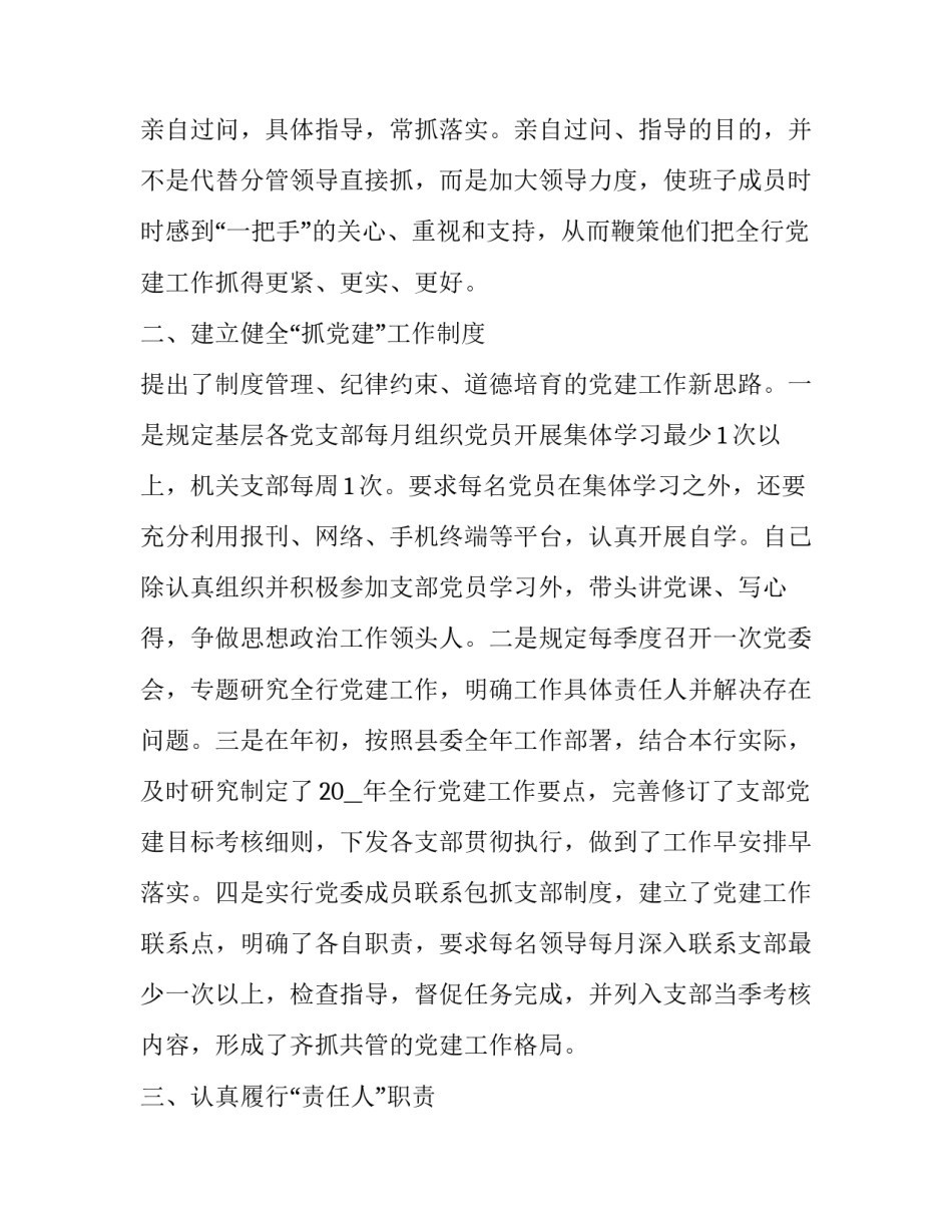 2023年银行员工出纳述职报告 2023年银行员工个人述职报告(五篇)_第2页