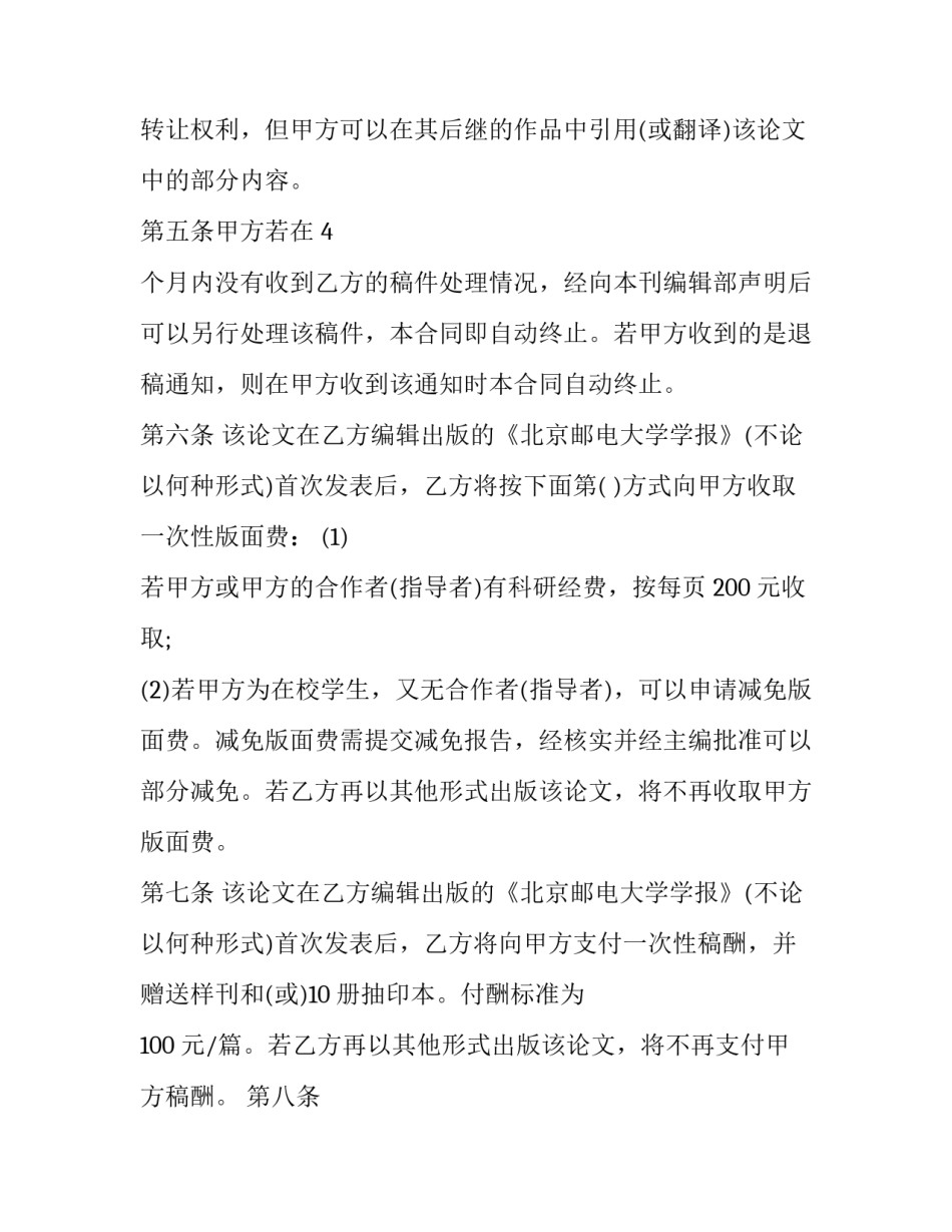 论文著作权转让协议(23篇)_第2页