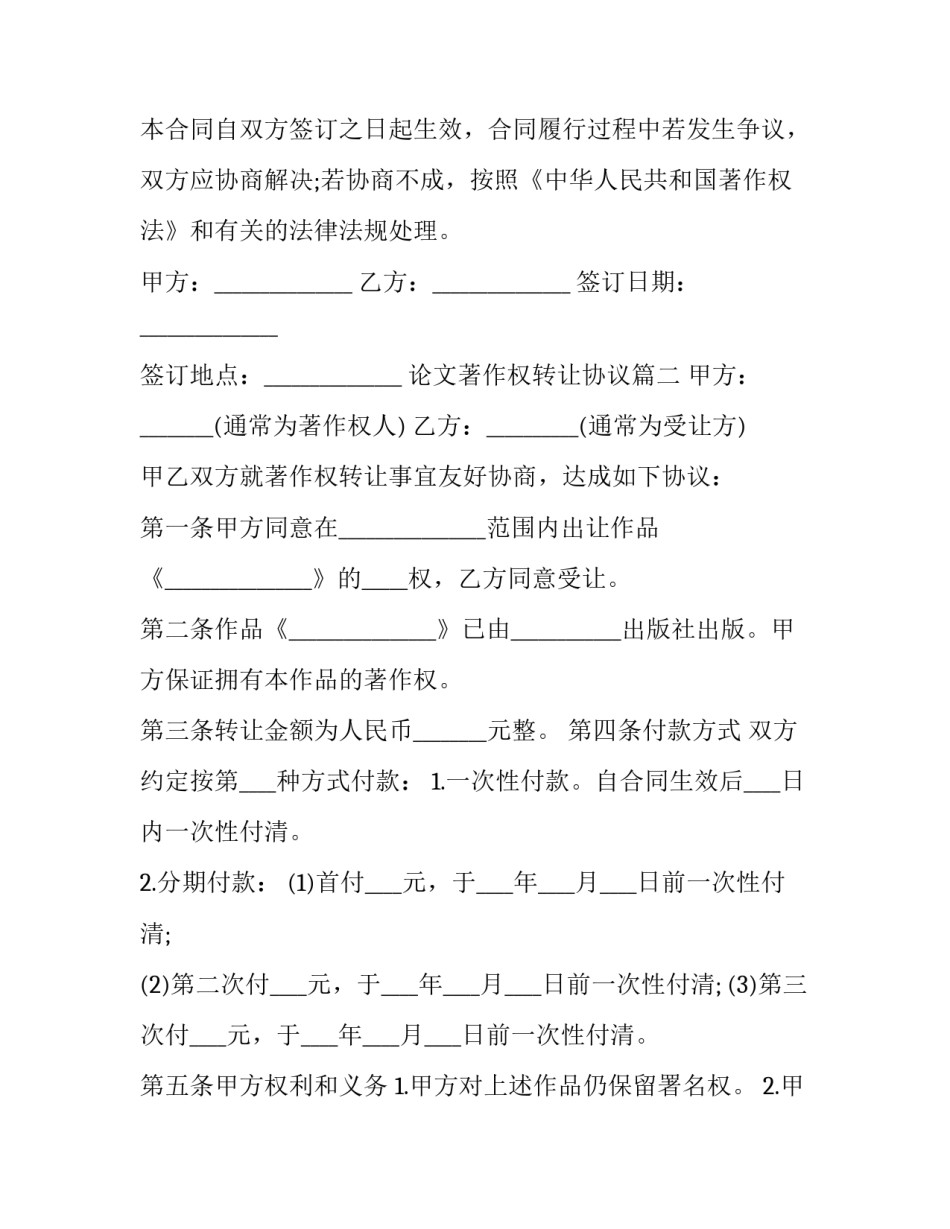 论文著作权转让协议(23篇)_第3页