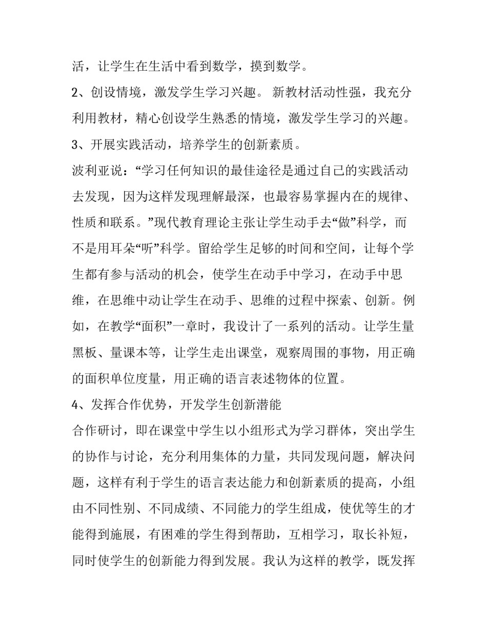 最新三年级数学教学计划表(汇总9篇)_第2页