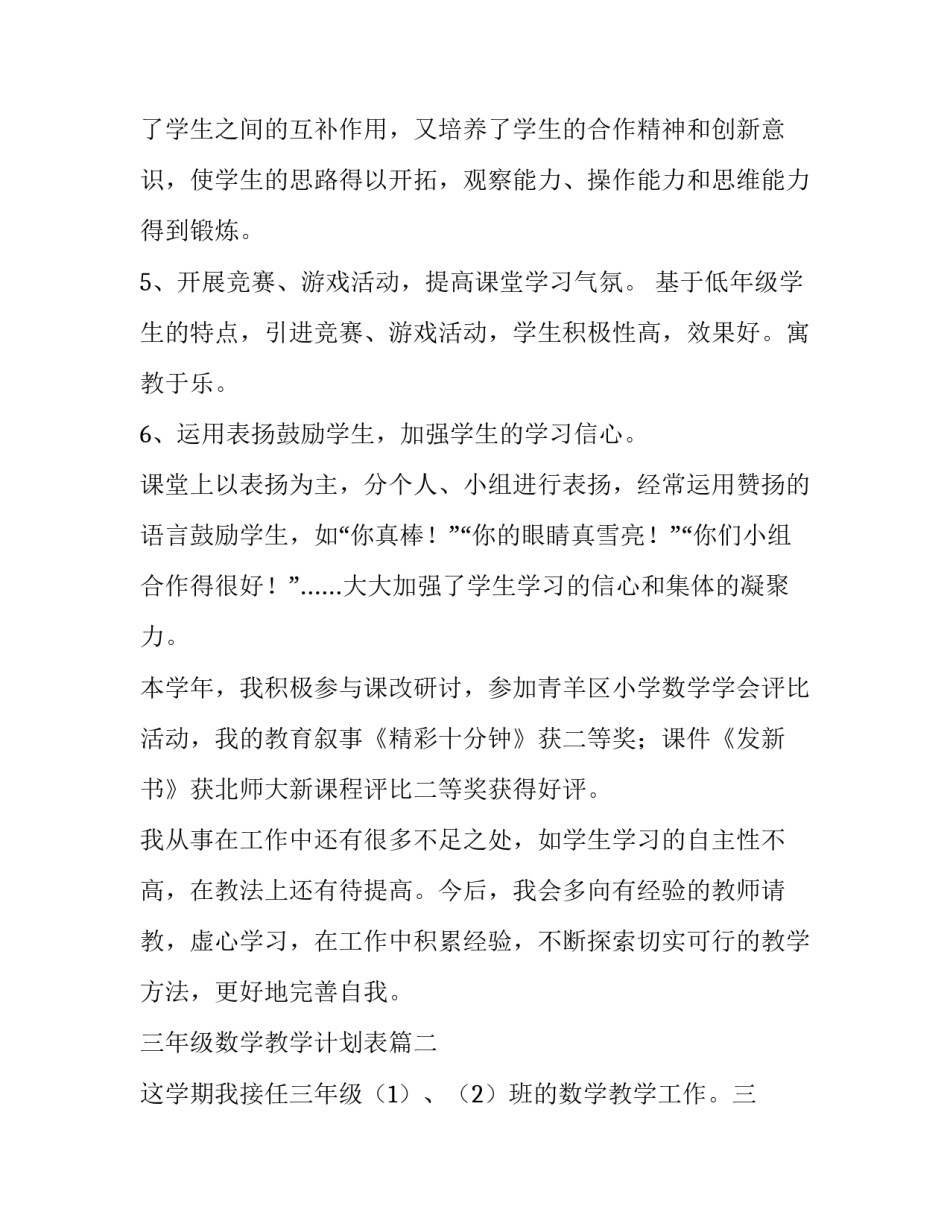 最新三年级数学教学计划表(汇总9篇)_第3页