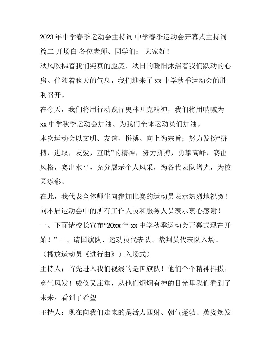 2023年中学春季运动会主持词 中学春季运动会开幕式主持词(3篇)_第2页