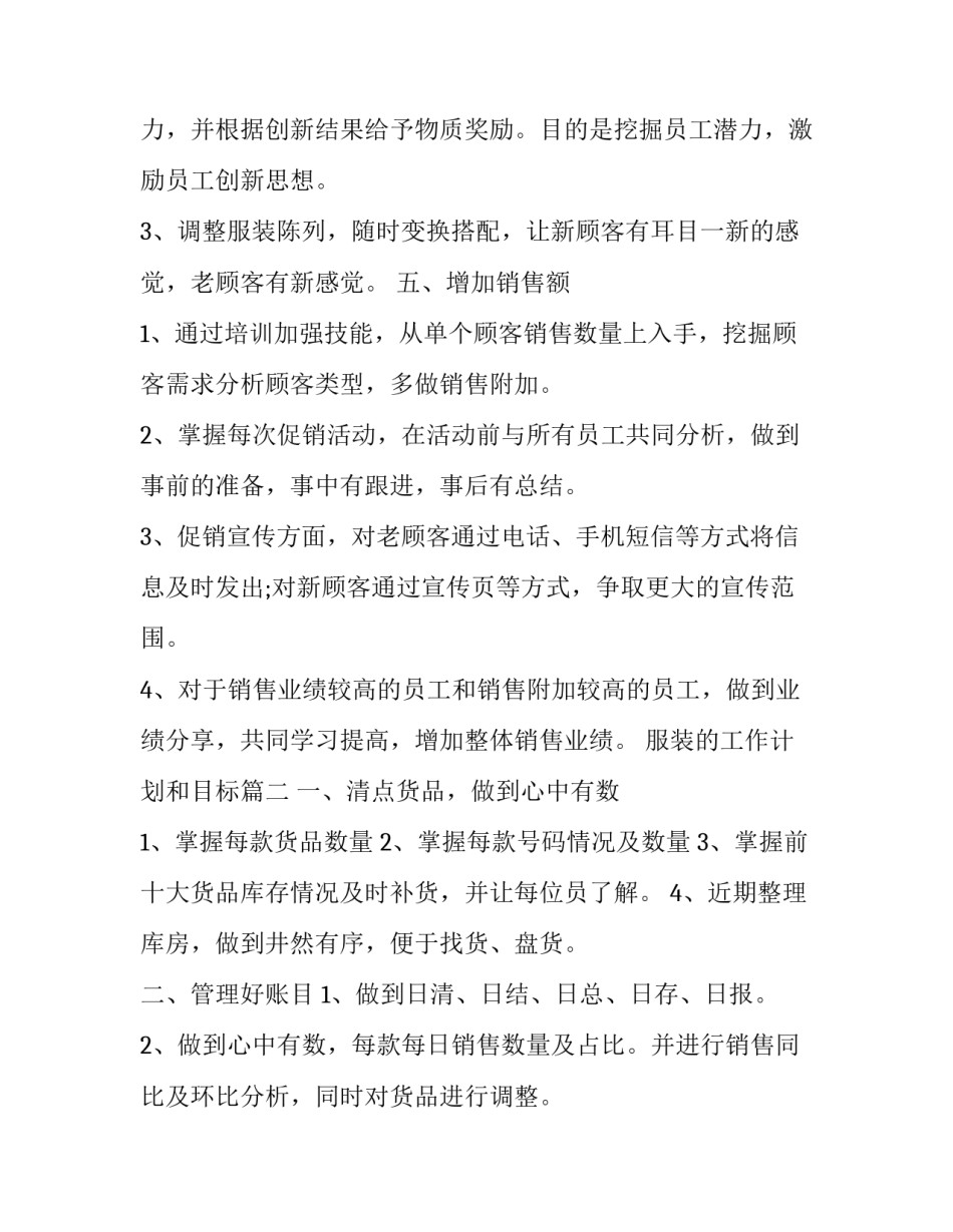 2023年服装的工作计划和目标(模板7篇)_第2页