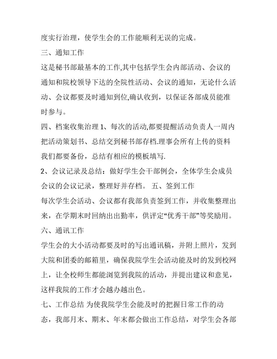 最新学生会办公室本学期工作计划(十九篇)_第2页