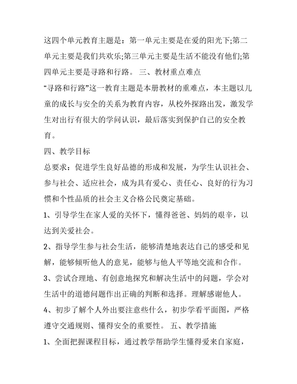 教师最新教学计划资料下载(19篇)_第2页