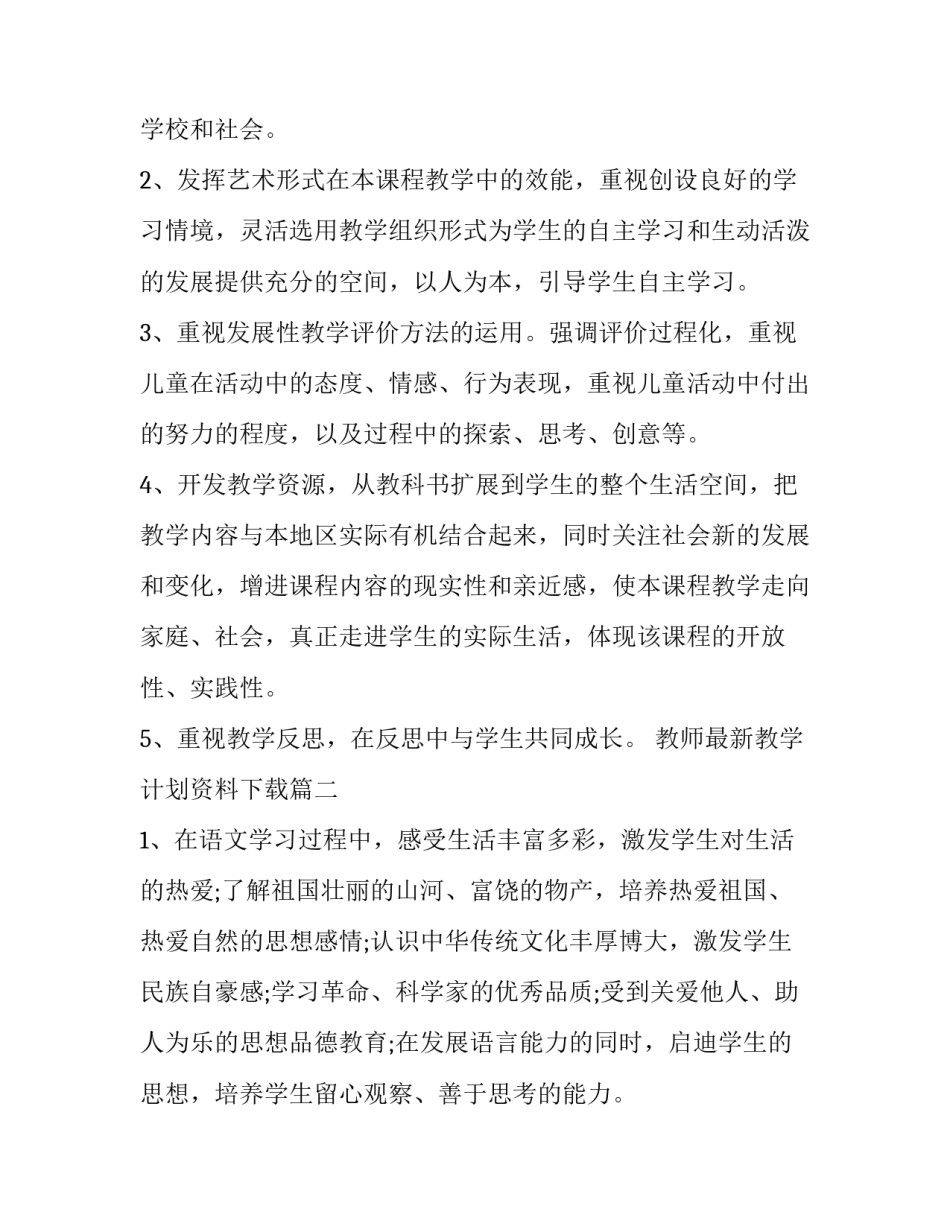 教师最新教学计划资料下载(19篇)_第3页