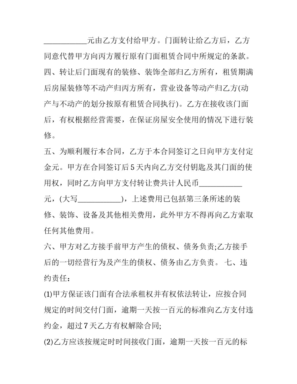 连锁空调店门面转让协议书(三篇)_第2页