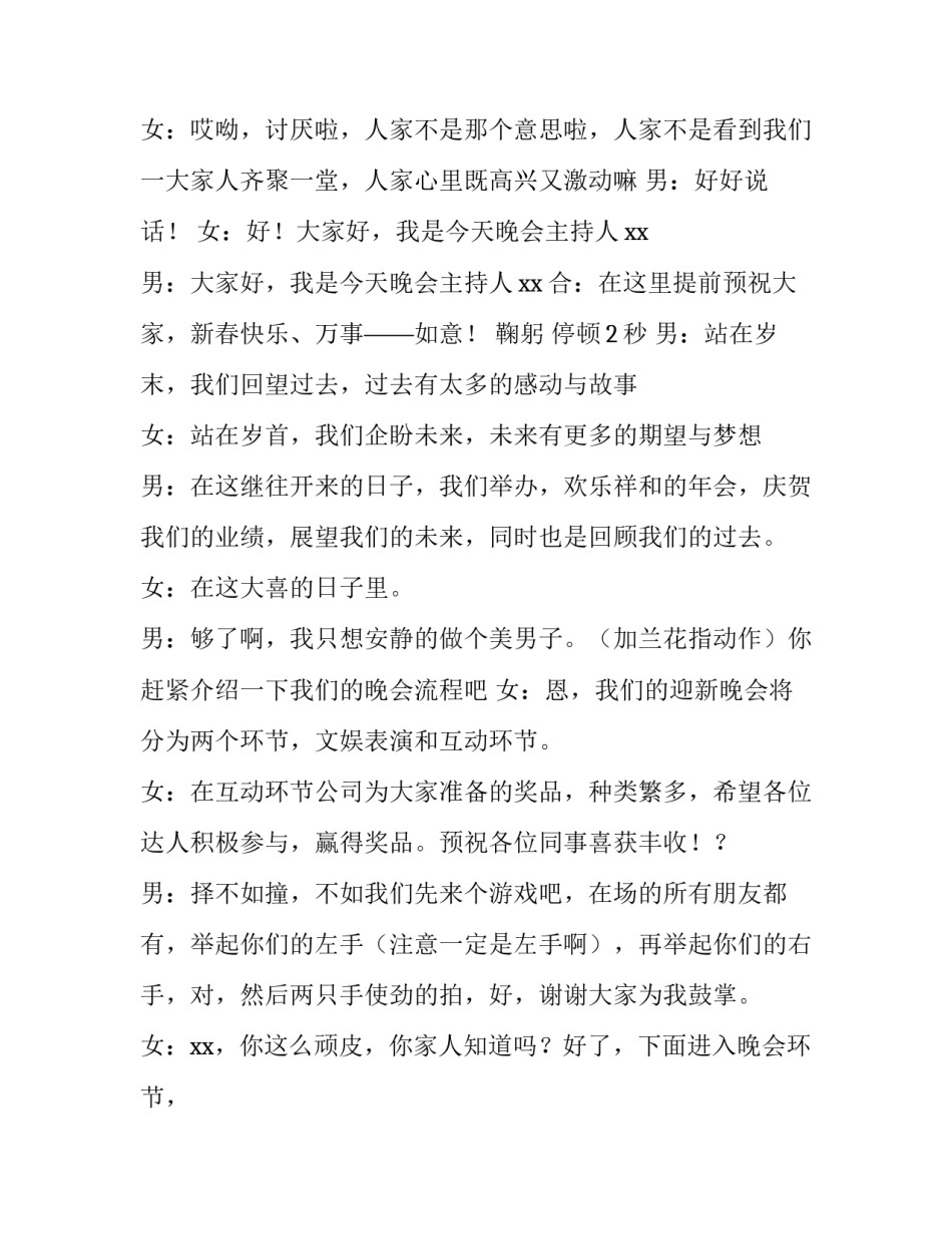 主持开场白简短幽默 主持开场白简短幽默句子(4篇)_第2页