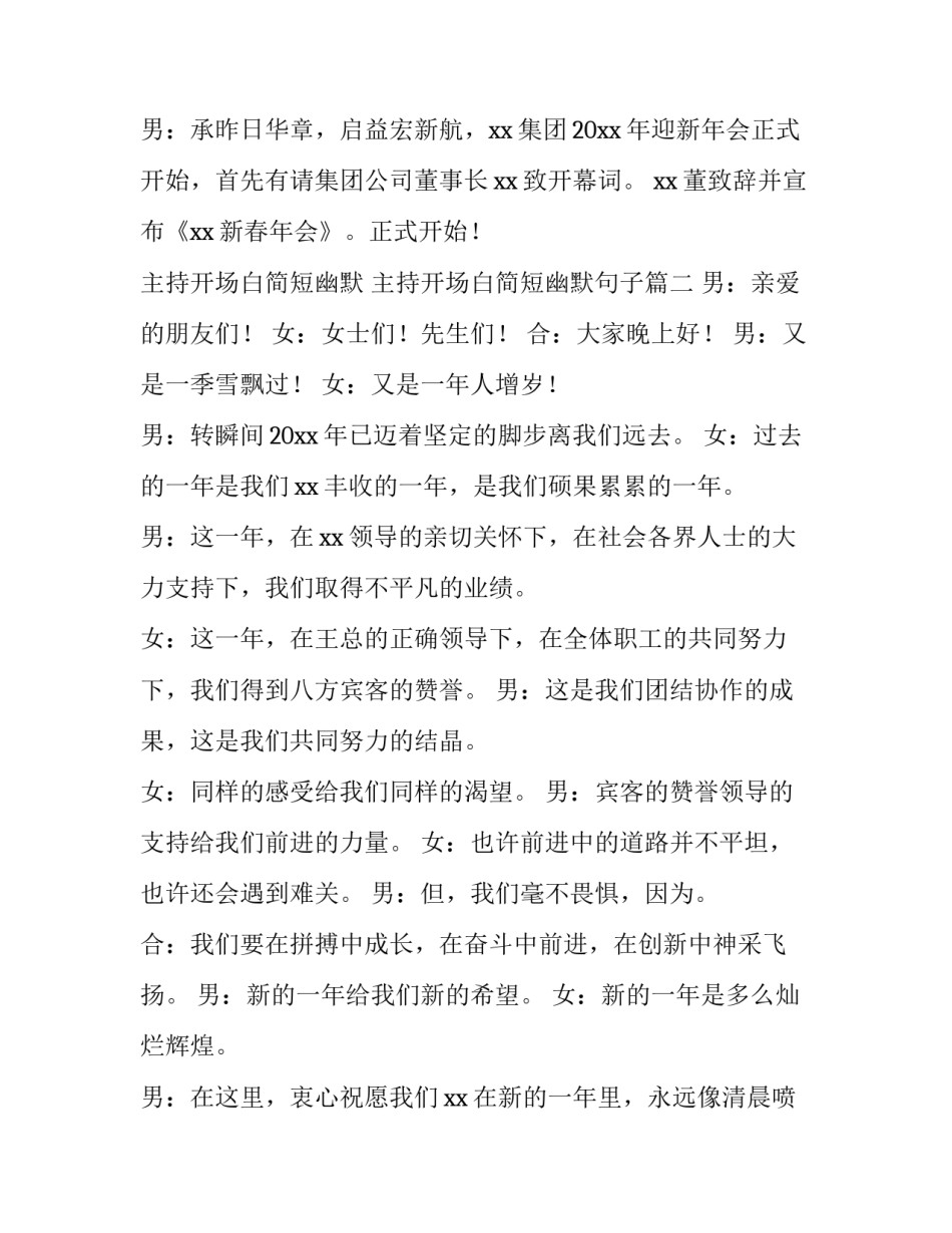 主持开场白简短幽默 主持开场白简短幽默句子(4篇)_第3页