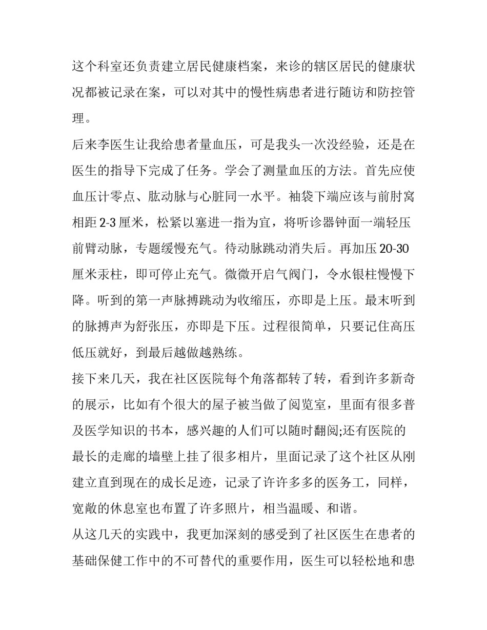 社区社会实践活动报告1500 社区社会实践活动报告范文(五篇)_第2页