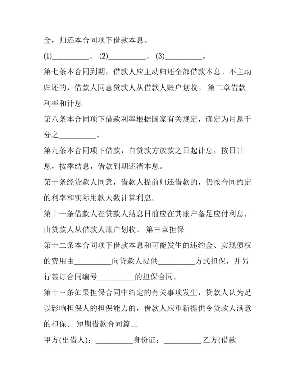 短期借款合同(二十三篇)_第2页