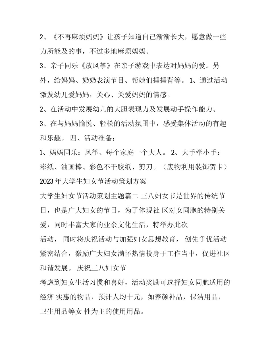 2023年大学生妇女节活动策划方案 大学生妇女节活动策划主题(10篇)_第2页